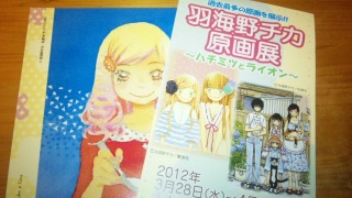 �n�`�~�c�ƃ��C�I��